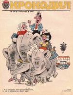 Обложка для Крокодил, 1983 , № 26.pdf